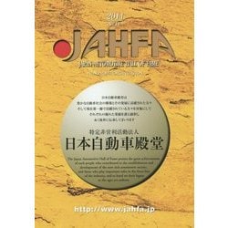 JAHFA(ジャファ)〈No.14〉 [単行本]