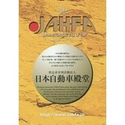 JAHFA(ジャファ)〈No.14〉 [単行本]