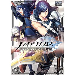 ヨドバシ.com - ファイアーエムブレム覚醒コミックアンソロジー（IDコミックス DNAメディアコミックス） [コミック] 通販【全品無料配達】