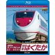 681系スノーラビット 特急はくたか 金沢～越後湯沢 (ビコム ブルーレイ展望) [Blu-ray Disc]