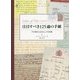 注目すべき125通の手紙―その時代に生きた人々の記憶 [単行本]