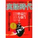 実話時代 2015年 02月号 [雑誌]