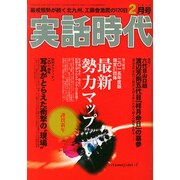 実話時代 2015年 02月号 [雑誌]