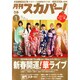 月刊 スカパー ! 2015年 01月号 [雑誌]