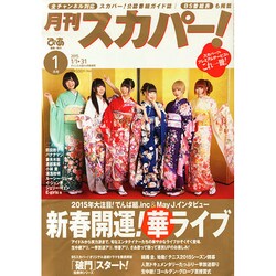 月刊 スカパー ! 2015年 01月号 [雑誌]