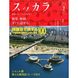 スッカラ 2015年 02月号 [雑誌]