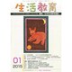 生活教育 2015年 01月号 [雑誌]