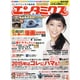 エンタミクス 2015年 02月号 [雑誌]