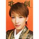 歌劇 2015年 01月号 [雑誌]