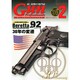 月刊 Gun Professionals (ガン・プロフェッショナルズ) 2015年 02月号 [雑誌]