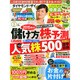ダイヤモンド ZAi (ザイ) 2015年 02月号 [雑誌]