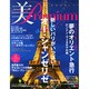 美・Premium (プレミアム) 2015年 02月号 [雑誌]