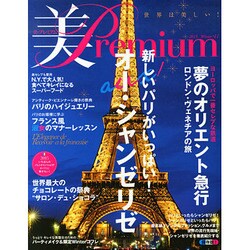 美・Premium (プレミアム) 2015年 02月号 [雑誌]
