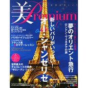 美・Premium (プレミアム) 2015年 02月号 [雑誌]
