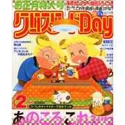 クロスワード Day (デイ) 2015年 02月号 [雑誌]