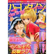 ハーレクインdarling ! 2015年 01月号 [雑誌]