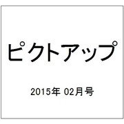 ピクトアップ 2015年 02月号 [雑誌]