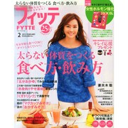 FYTTE (フィッテ) 2015年 02月号 [雑誌]