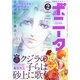 ミステリーボニータ 2015年 02月号 [雑誌]