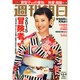 週刊朝日 2015年 1/9号 [雑誌]