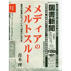 図書新聞 2015年 1/1号 [雑誌]
