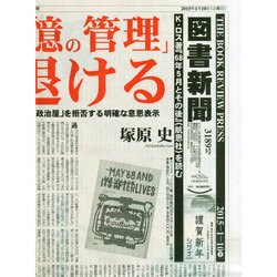 図書新聞 2015年 1/10号 [雑誌]