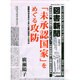 図書新聞 2014年 12/20号 [雑誌]