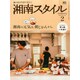 湘南スタイル magazine (マガジン) 2015年 02月号 [雑誌]