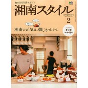 湘南スタイル magazine (マガジン) 2015年 02月号 [雑誌]