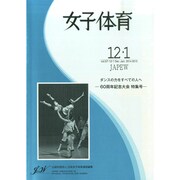 女子体育 2015年 01月号 [雑誌]