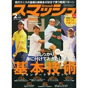 スマッシュ 2015年 02月号 [雑誌]