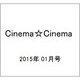 Cinema☆Cinema (シネマ・シネマ) 2015年 1/29号 [雑誌]