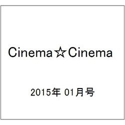Cinema☆Cinema (シネマ・シネマ) 2015年 1/29号 [雑誌]
