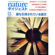 NATUREダイジェスト 2015年 01月号 [雑誌]