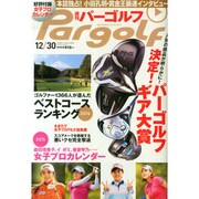 週刊 パーゴルフ 2014年 12/30号 [雑誌]