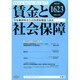 賃金と社会保障 2014年 12/10号 [雑誌]