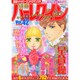 別冊ハーレクイン 2015年 2/1号 [雑誌]