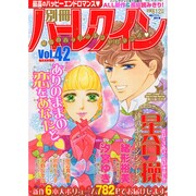 別冊ハーレクイン 2015年 2/1号 [雑誌]