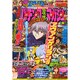 パチンコ攻略マガジン 2015年 1/25号 [雑誌]