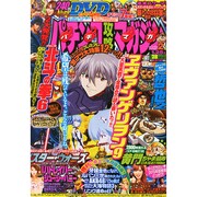 パチンコ攻略マガジン 2015年 1/25号 [雑誌]