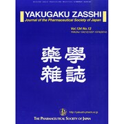 薬学雑誌 2014年 12月号 [雑誌]
