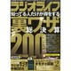 ラジオライフ 2015年 02月号 [雑誌]