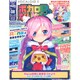 ボカロPになりたい 2015年 1/6号 [雑誌]