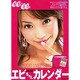 エビちゃんカレンダー 2006年 [カレンダー]
