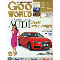 Goo WORLD (グーワールド) 中国･九州版 2015年 02月号 [雑誌]