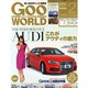 Goo WORLD (グーワールド) 関東版 2015年 02月号 [雑誌]