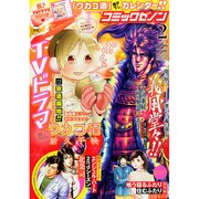 コミックゼノン 2015年 02月号 [雑誌]