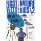 野遊び図鑑をつくる(子どもとはじめる自然「冒険」図鑑〈2〉) [図鑑]