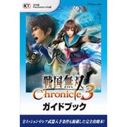 戦国無双 Chronicle 3 ガイドブック [単行本]