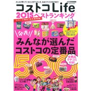 コストコLife2015ベストランキング－みんなが選んだコストコの定番品500（Gakken Mook GetNavi BEST BUYシリーズ） [ムックその他]